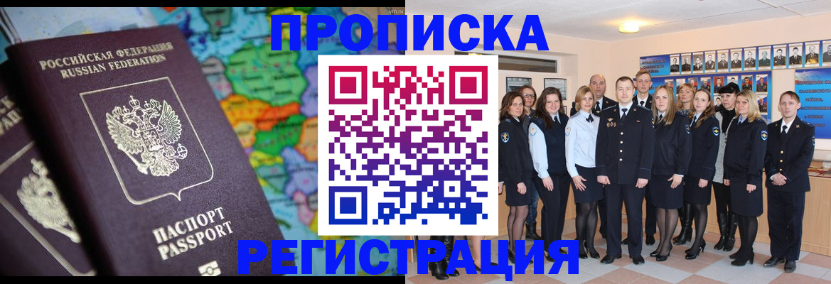 прописка поиск в Ижевске