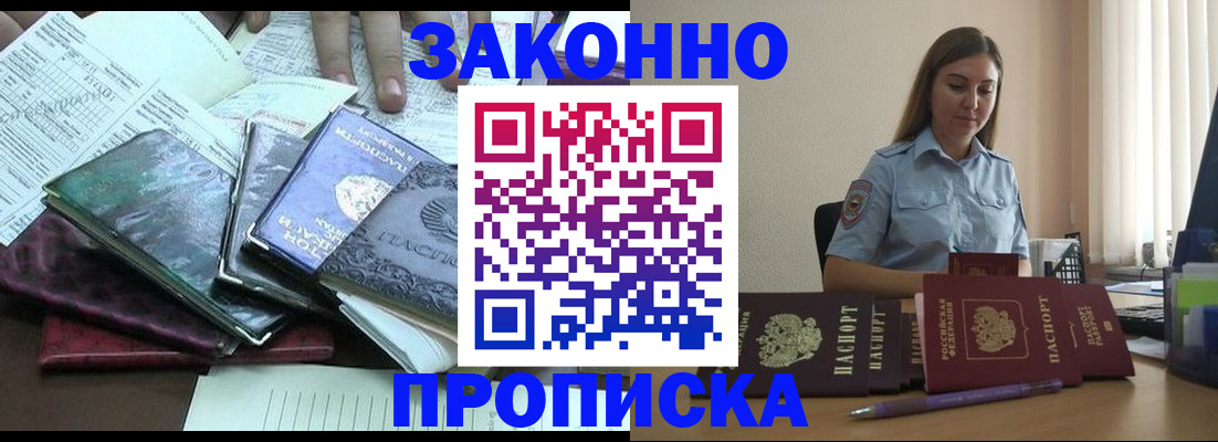 прописка для работы в Ижевске